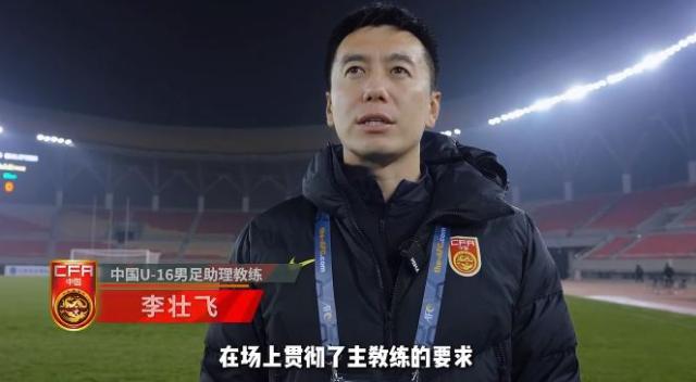 星空体育平台-U16男足助教：希望末轮对阵韩国队能像和平杯一样