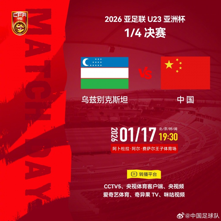 星空体育平台-顶得住吗？U23国足小组赛0失球，乌兹别克小组赛进5球仅次于日本